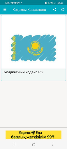 Android application Бюджетный кодекс РК screenshort