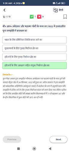 Indian Polity Offline Mcq Quiz Screen 3
