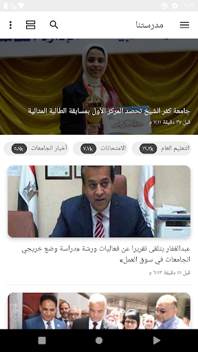 Android application منصة مدرستنا التعليمية screenshort