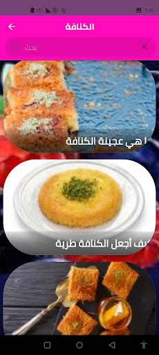 الكنافة Screen 3
