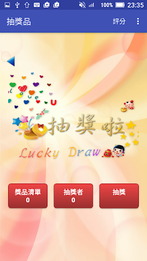 Lucky Draw Screen 2