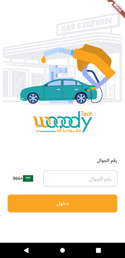 Android application Woqody POS screenshort