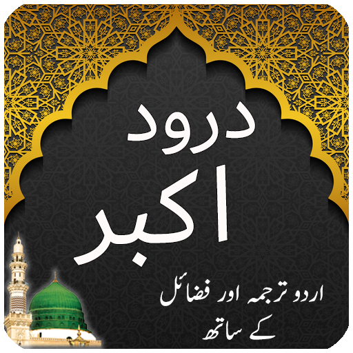 Darood e Akber - Quran App logo