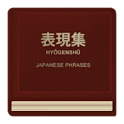 Japanese Phrases (No ads) 2.1 Icon