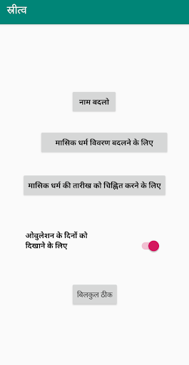 स्रीत्व Ovulation, Period trac Screen 3