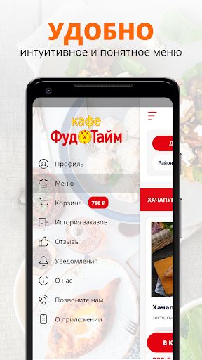 ФудТайм | Вороново Screen 2