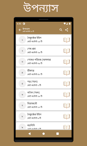 শরৎচন্দ্র চট্টোপাধ্যায় Screen 3
