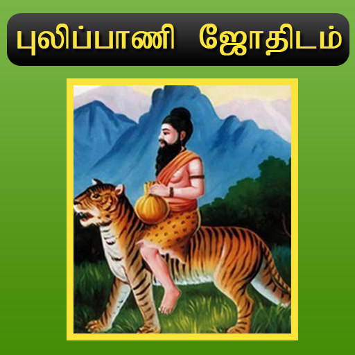 Pulipani Jothidam 300 logo
