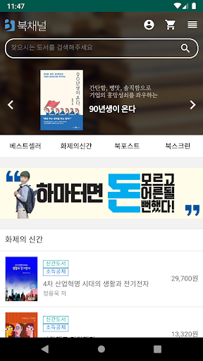 북채널 Screen 2