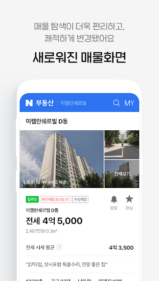 네이버 부동산 - 아파트, 주택, 원룸 구하기_3