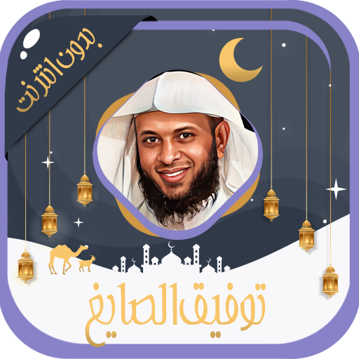Tawfeeq ASayegh Quran Offline Download on Windows