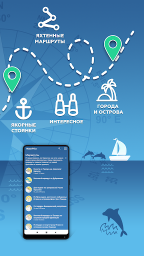 Путеводитель яхтсмена Screen 2
