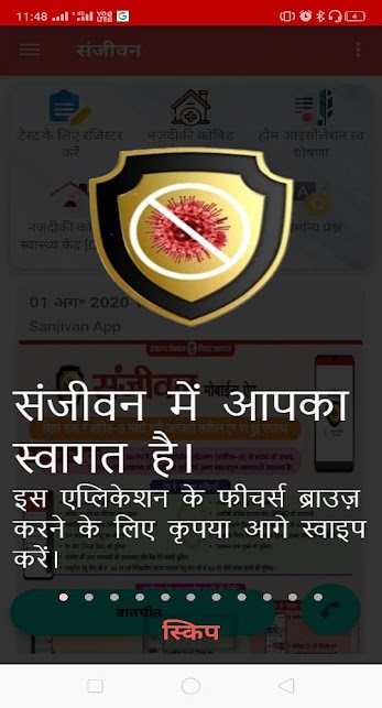 Sanjivan Mobile App by State Health Society, Bihar