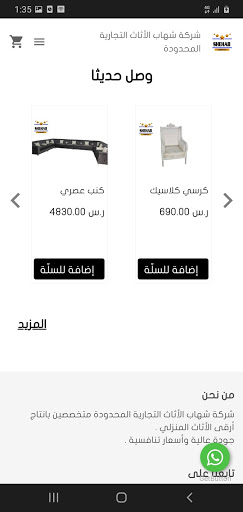 SHEHAB  شهاب للأثاث