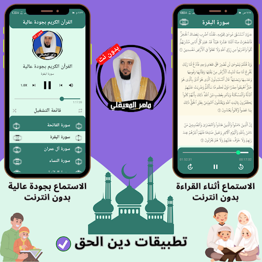 Maher Al Muaiqly without Net Screen 2