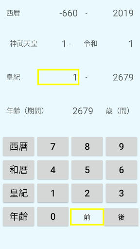 元号変換 Screen 2