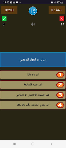 إختبار قانوني _Quiz legal App Screen 2