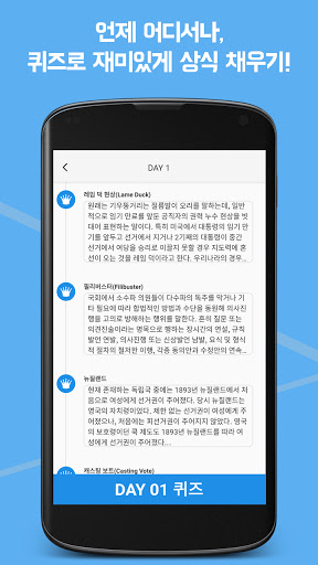 시사퀴즈왕 - 폭넓은 상식을 쉽게 한 큐에 끝내기 Screen 3