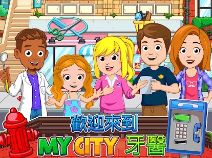 My City：牙醫 Screenshot