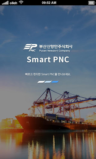 Android application 모바일 Smart PNC(직원용) screenshort