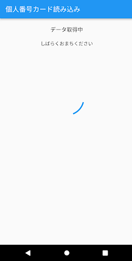 Android application ゆびナビぷらすJPKI screenshort