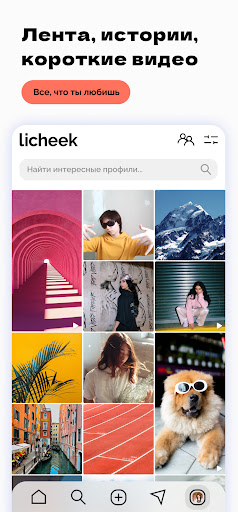 Licheek — социальная сеть Screen 2