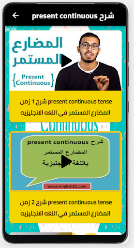 تعليم present continuous Screen 2