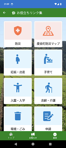 度会町 Screen 2