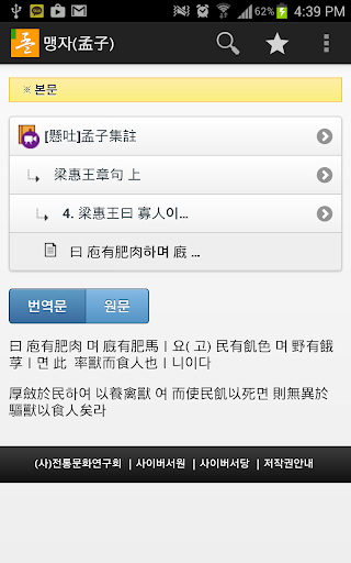 맹자(孟子) Screen 3
