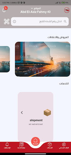 Android application السيف اكسبريس Alsaif-Express screenshort