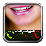 ناطق اسم المتصل بالعربية Pro icon