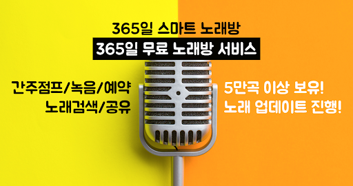 365 노래방-스마트 노래방 Screen 3