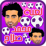 لعبة محمد صلاح و الكرة icon