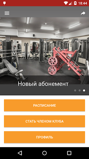 Android application Витамин Фитнес screenshort