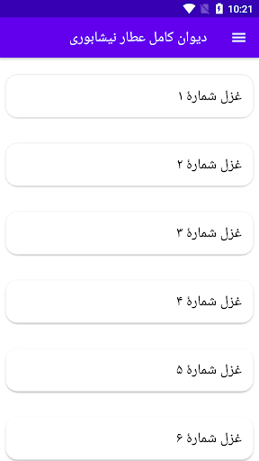 Android application دیوان کامل عطار نیشابوری screenshort