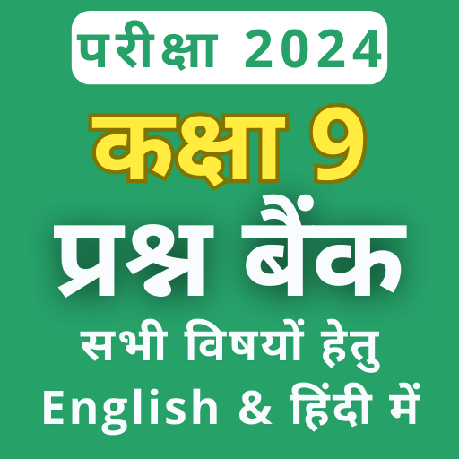 Class 9 question bank 2024 logo