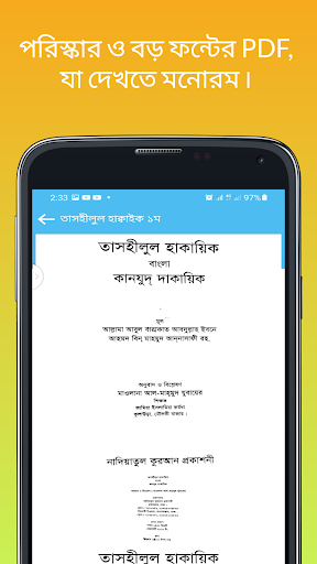 কওমী পাঠ্য বই - জামাত শরহেজামী Screen 2