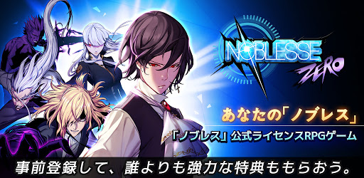 ノブレス ゼロ Noblesse Zero 放置系rpg Google Play のアプリ