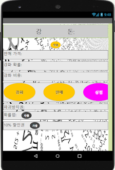 수 강화 게임 - Screenshot 2