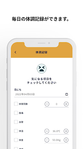 IBDノート Screen 2