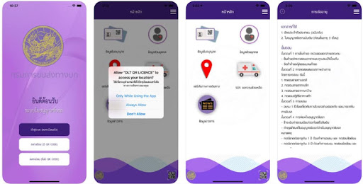 วิธีทำใบขับขี่ดิจิทัลบนมือถือ