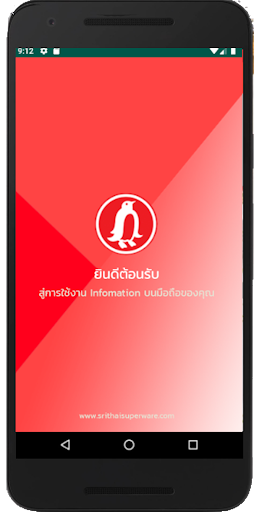 Android application Srithai information on Mobile screenshort