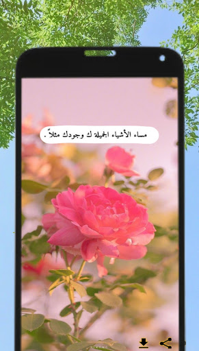 صور صباح ومساء الخير 2024 Screen 3