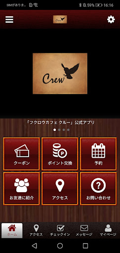 Android application フクロウカフェ クルー 公式アプリ screenshort