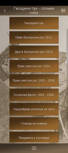 Android application Gvozdeni Puk - Spomen soba screenshort