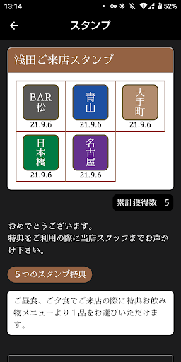 料亭浅田 Screen 2