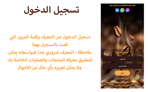 Coffee Tech Screen 2