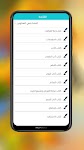 screenshot of رياض الصالحين مع الشرح بدون نت