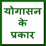 Yoga Aasan icon