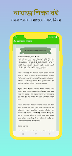 নামাজ শিক্ষা বই  Namaj Sikkha